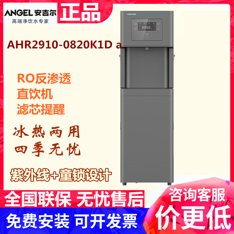 安吉尔商用步进式电开水器烧开水机AHR2910-0820K1Da冰热直饮水机