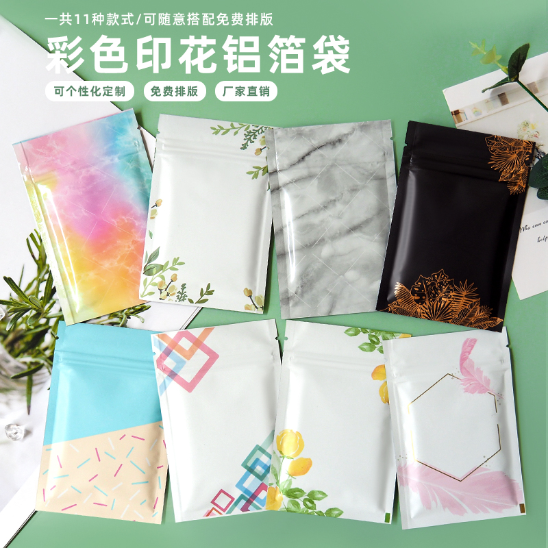 彩色铝箔印花自封袋茶叶样品分拣密封袋小号包装袋好看的袋子定制