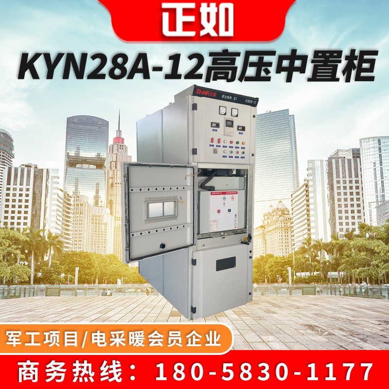 KYN28-12中置柜隔离配电并网铠装移开金属交流封闭高压开关环网柜