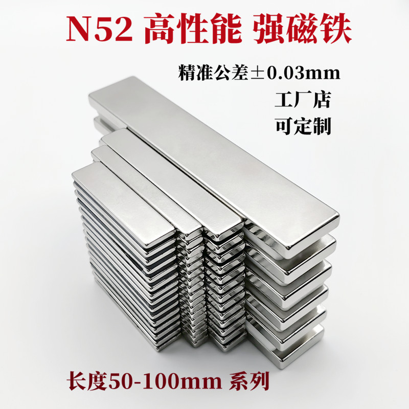 国标N52强磁铁50-60-80-100mm长方形吸铁石钕铁n52高性能强磁条形