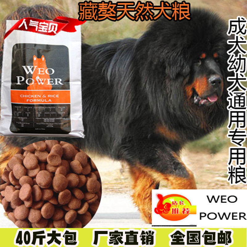 狗粮通用型40斤装藏獒松狮高加索罗威纳狼青大型犬幼犬成犬粮20kg