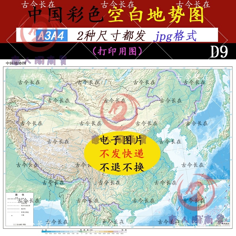 D9中国彩色空白地势图地形图写实风图片jpg素材山脉河流A3A4尺寸