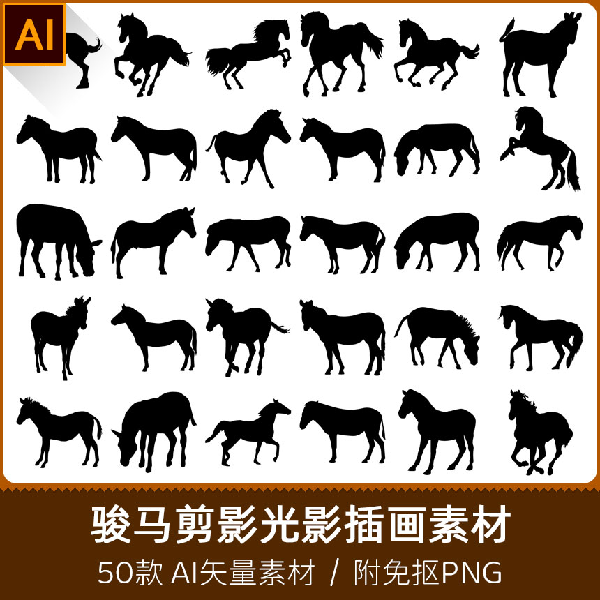 十二生肖马匹骏马奔马手绘剪纸动物剪影光影海报设计AI矢量PNG素