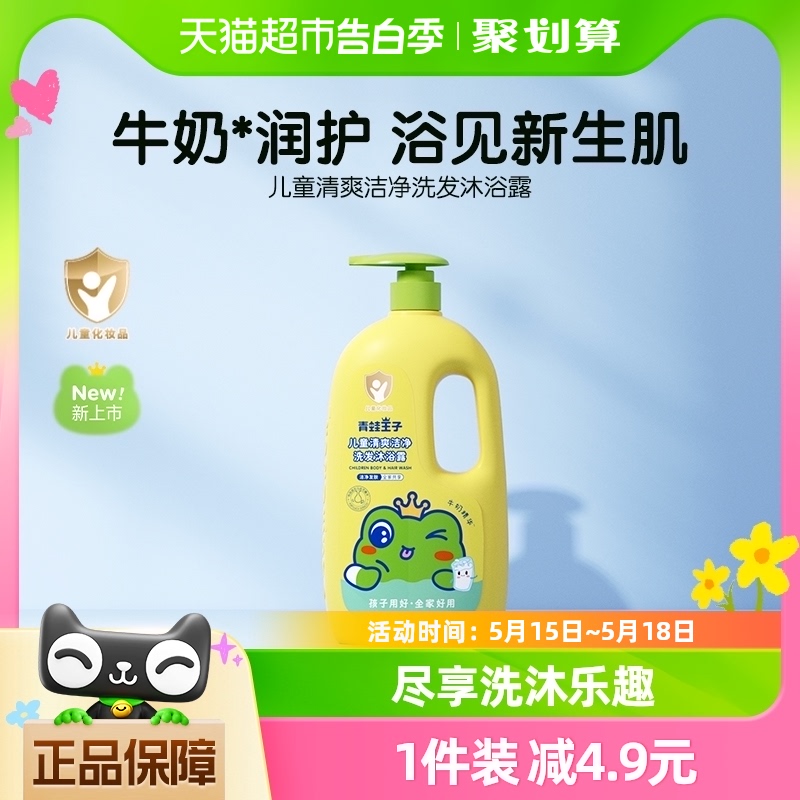 青蛙王子儿童洗发沐浴露二合一1.1L×1瓶宝宝洗发水儿童沐浴露