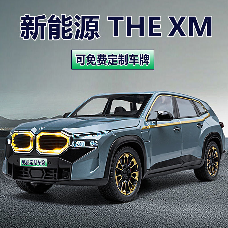 新能源宝马XM合金车模型汽车7系男孩玩具儿童生日礼物X5豪车