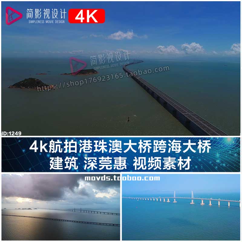 4k航拍港珠澳大桥跨海大桥 建筑 深莞惠 视频素材