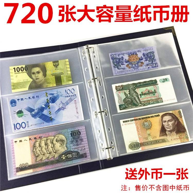 720张大容量纸币收藏册钱币册纪念钞保护收集套人民币纸钞收纳夹