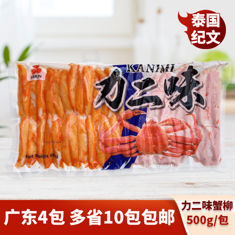 纪文力二味蟹柳泰国进口日式松叶蟹肉棒寿司料理火锅沙拉食材500g