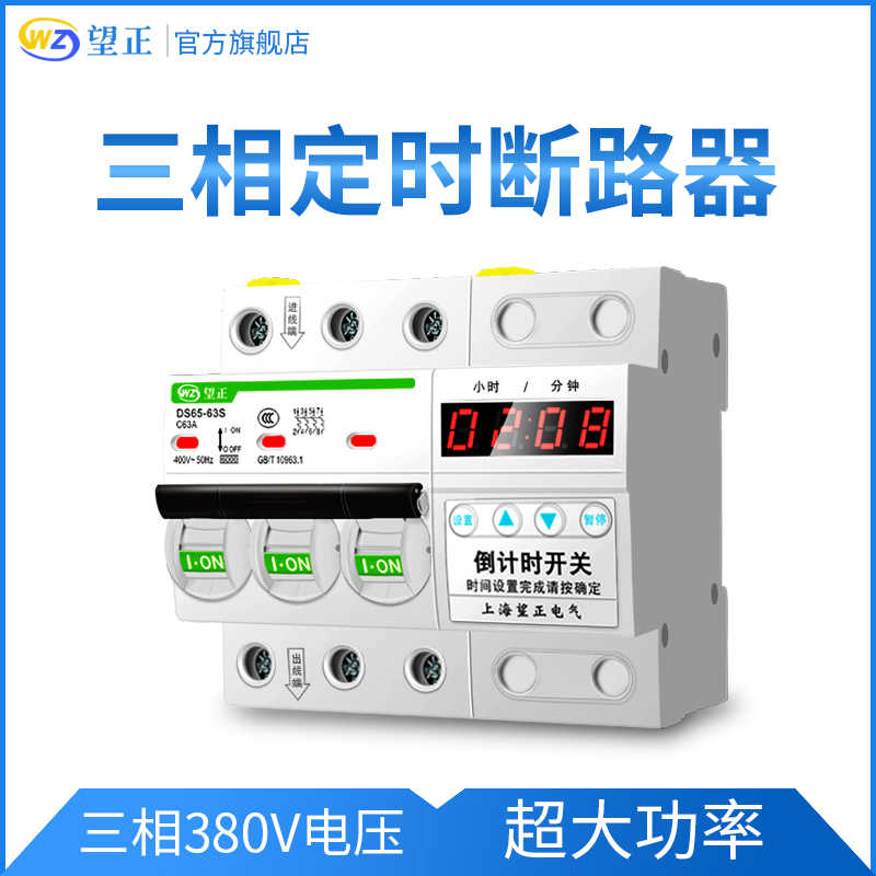 大功率抽水泵三相定时开关380v倒计时控制器自动断电机械式定时器