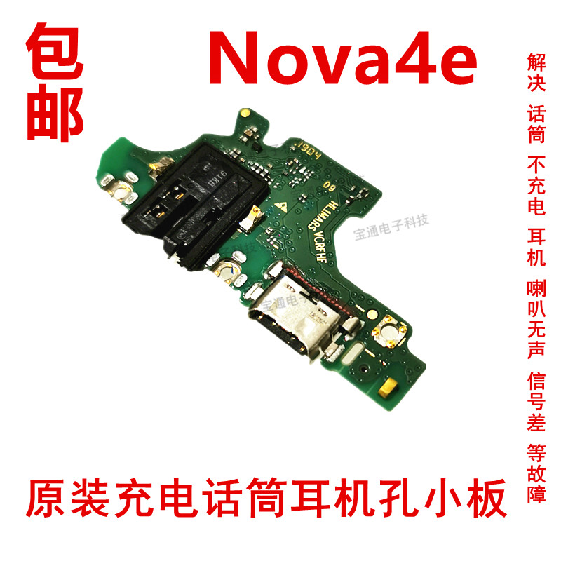 包邮原装华为nova4e尾插小板 MAR-AL00 送话器充电话筒小板总成