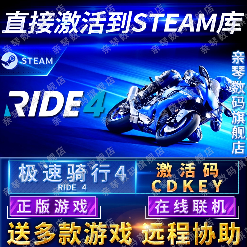 Steam正版极速骑行4激活码CDKEY在线联机国区全球区RIDE 4急速骑行4骑乘4电脑PC中文游戏