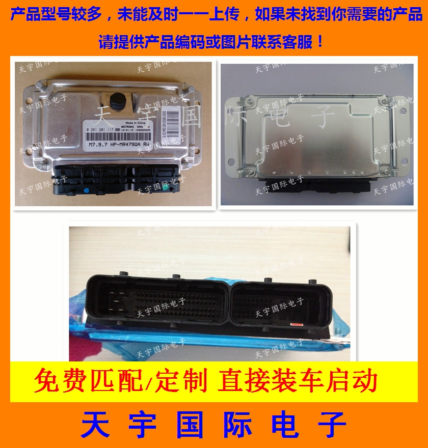 ECU电路板 奇瑞发动机电脑板 F01RB0D716 J26-3605010
