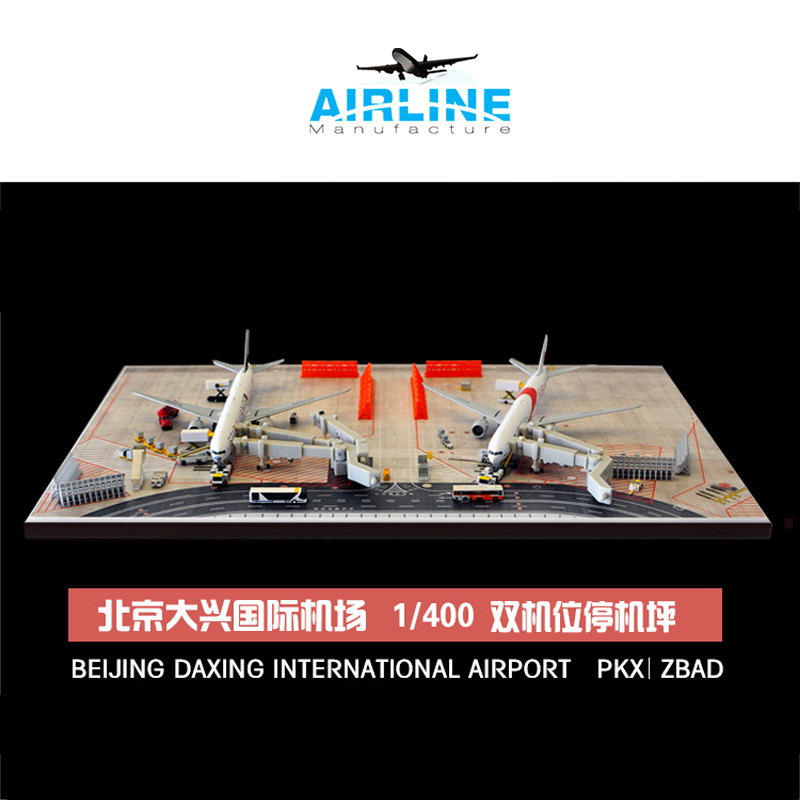 1:400 合金飞机模型专用北京大兴国际机场模型图纸双机位木质地台