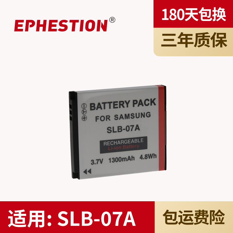 适用 三星 SLB-07A 相机电池 ST600 ST45 ST50 ST500 ST550 PL150 照相机锂电池 SLB07A