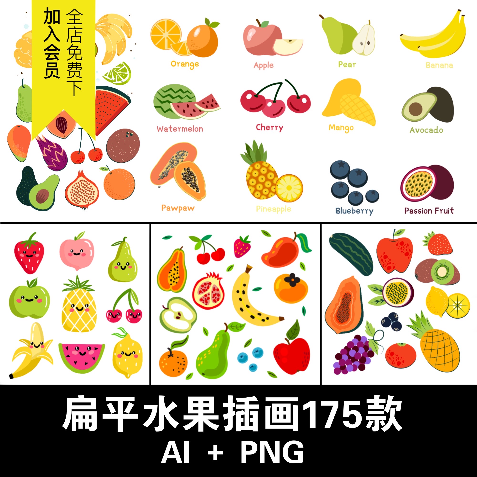 扁平化饮食美食水果APP插画图标ICON手帐PNG插图AI矢量设计素材