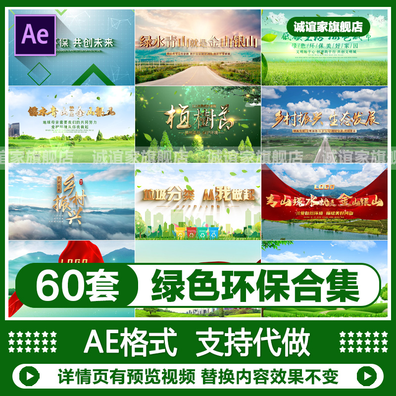绿色生态发展环境保护青山绿水乡村振兴低碳公益宣传片片头AE模板