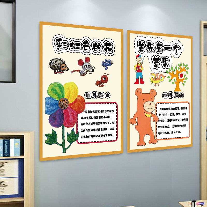 彩虹色的花绘本馆墙面装饰海报幼儿园阅读区布置图书角贴纸墙贴
