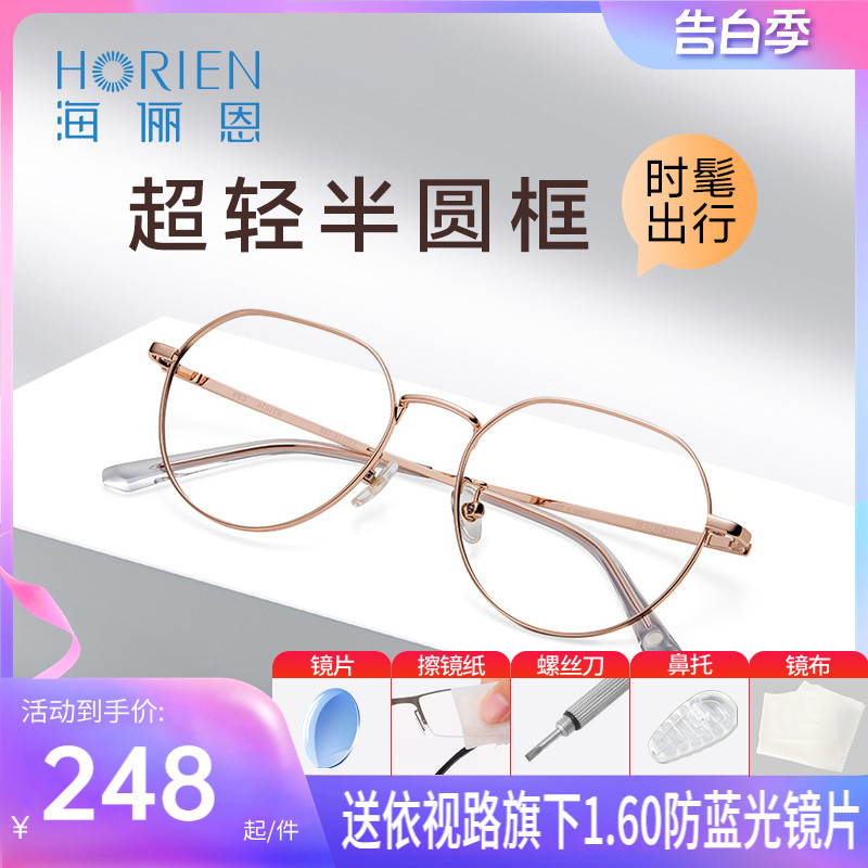 海俪恩眼镜明星同款近视眼镜百搭素颜镜框同道大叔联名款N71076