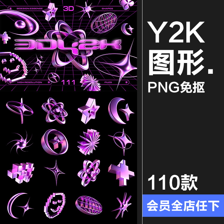未来科幻Y2K赛博朋克3D抽象艺术几何图形PNG免抠拼贴装饰元素素材