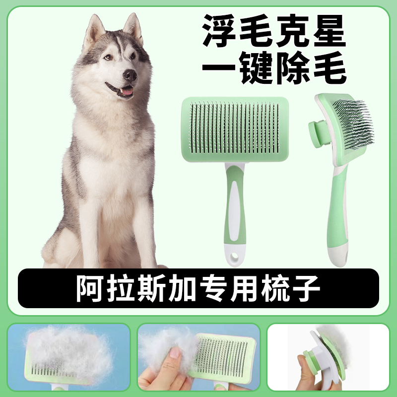 阿拉斯加专用梳子拉毛针梳狗狗毛梳子毛刷大小狗毛清理器宠物用品