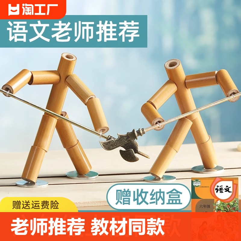 竹节人对战玩具六年级桌子孙悟空双人材料包小学生锻炼能力动手