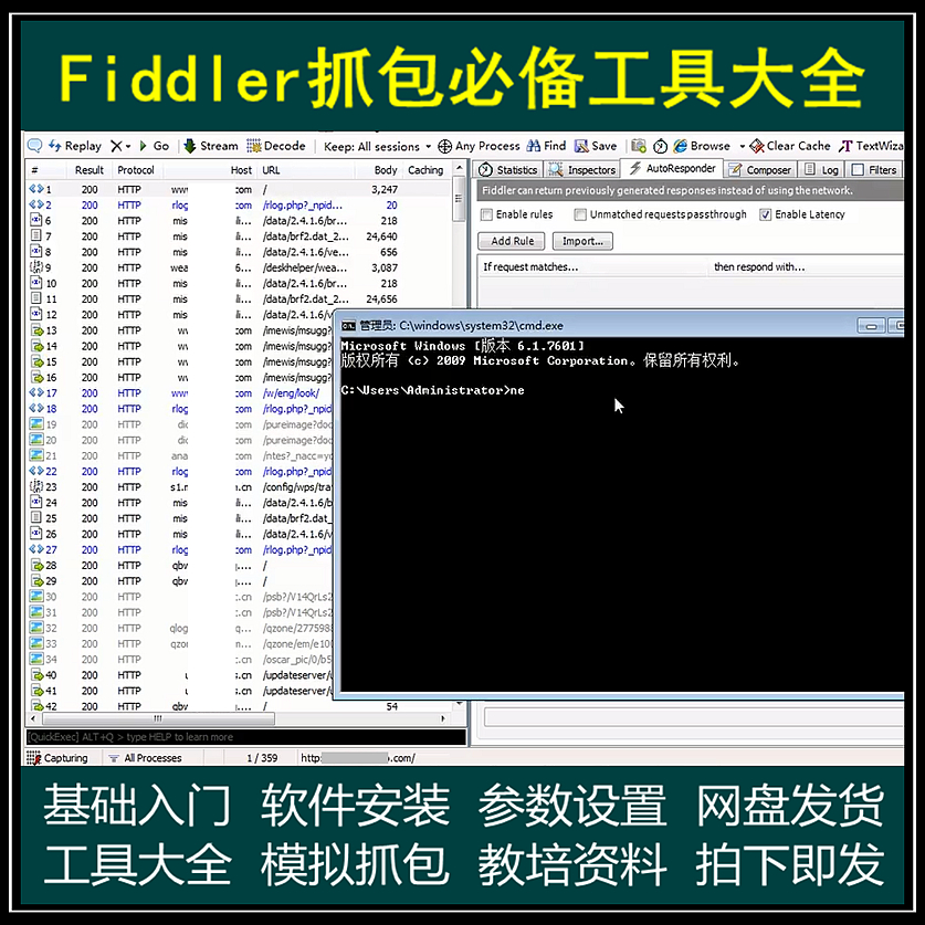 fiddler抓包数据包分析https实战手机APP视频学习含工具电子版