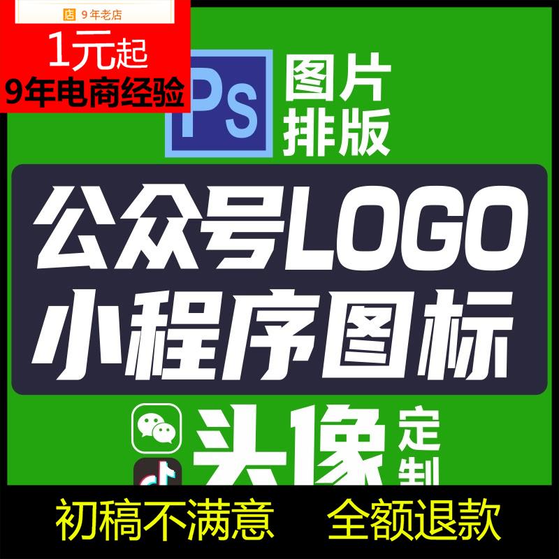东边公众号logo设计p图文排版ps图片公司icon微信头像app图标原创