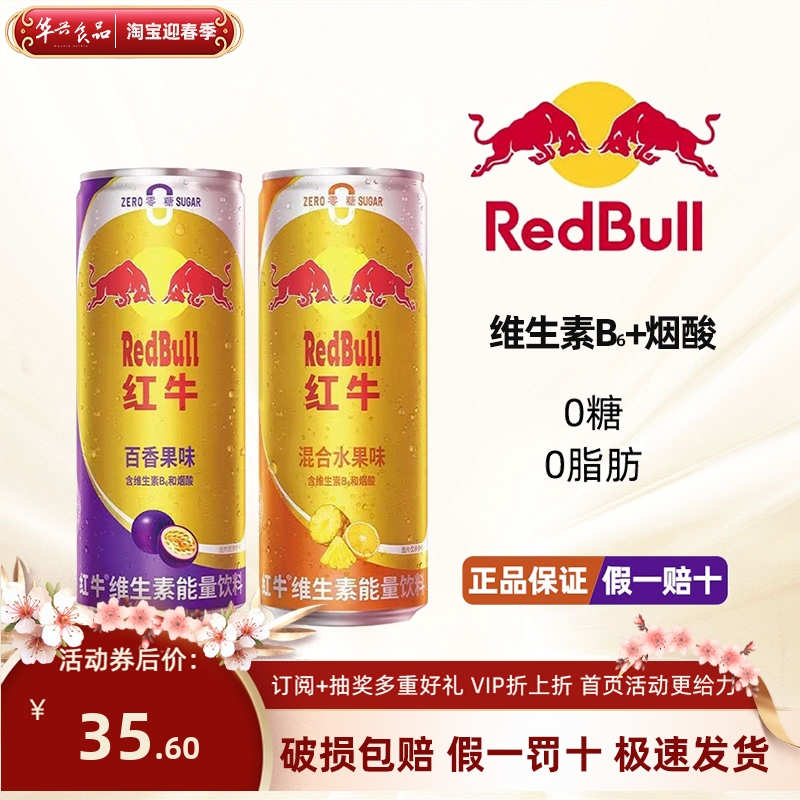 新货RedBull红牛维生素能量饮料0糖无糖高罐红牛功能临期特价饮料