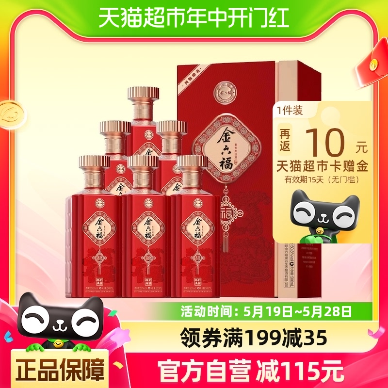 金六福中国福酒50.8度500ml*6瓶整箱兼香型白酒颜色包装随机发货