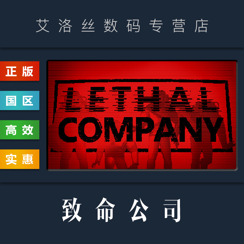 Steam平台 正版游戏 致命公司 Lethal Company 恐怖联机 PC 国区礼物