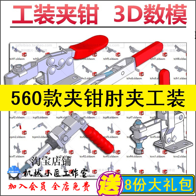 560款快速夹钳肘夹工装夹具3D模型IGS图纸立式卧式推拉式门闩式