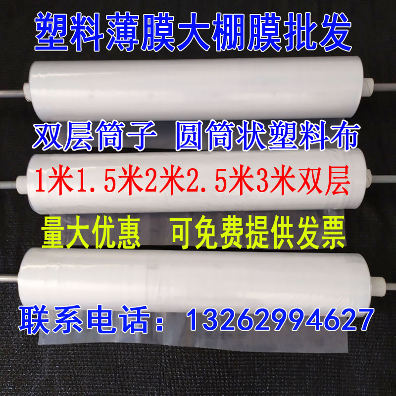 1米1.5米2米2.5米3米宽塑料薄膜纸双层筒子加厚塑料布装东西包装