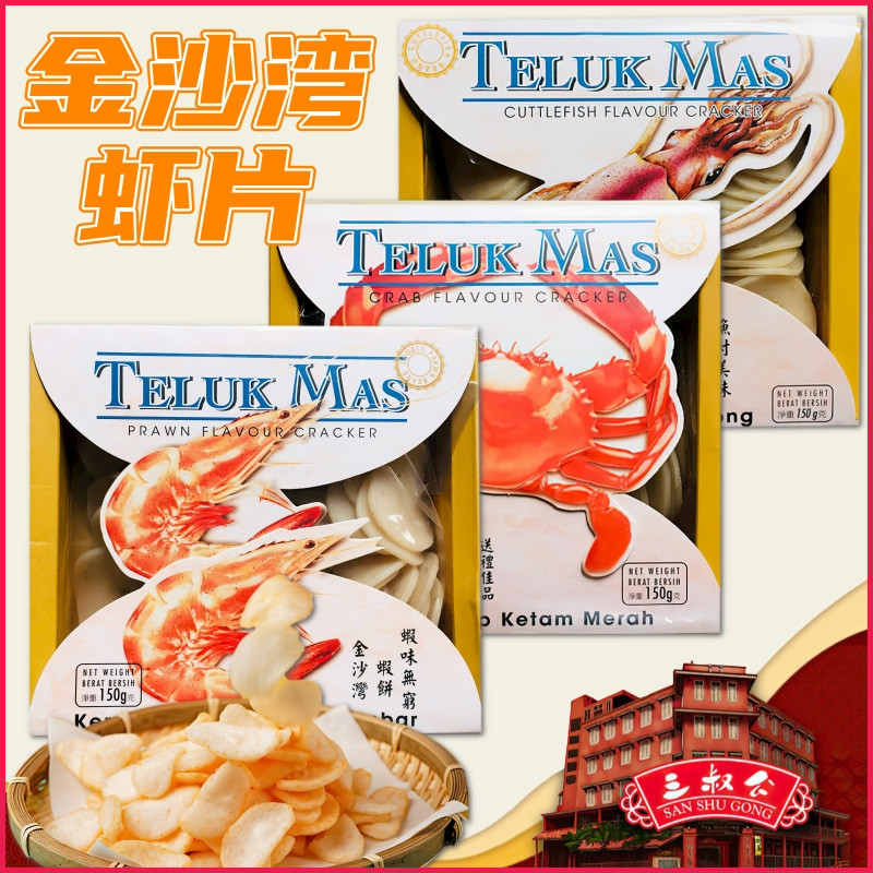 马来西亚三叔公金沙湾虾饼150克 迷你生螃蟹片鱿鱼片需油炸小虾片