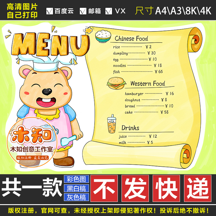568英语菜单menu手抄报模板电子版小学三四年级英语食物food