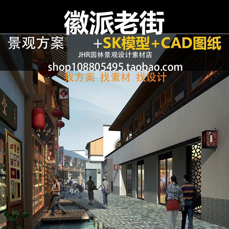 s18商业街中式徽派老街景观方案古街建筑改造设计CAD施工图SU模型
