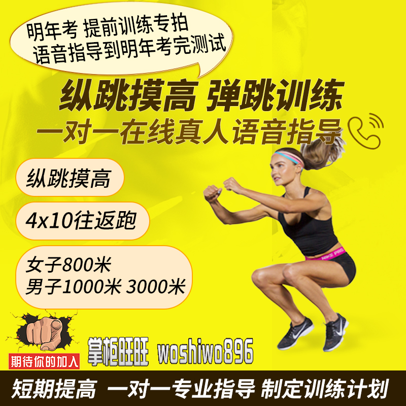 公务员体能测试纵跳摸高1000米体测指导800m训练计划跑步教练私教
