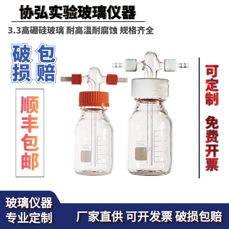 螺口洗气瓶GL45气体洗瓶缓冲瓶密封耐腐250/500/1000ml安全瓶包邮