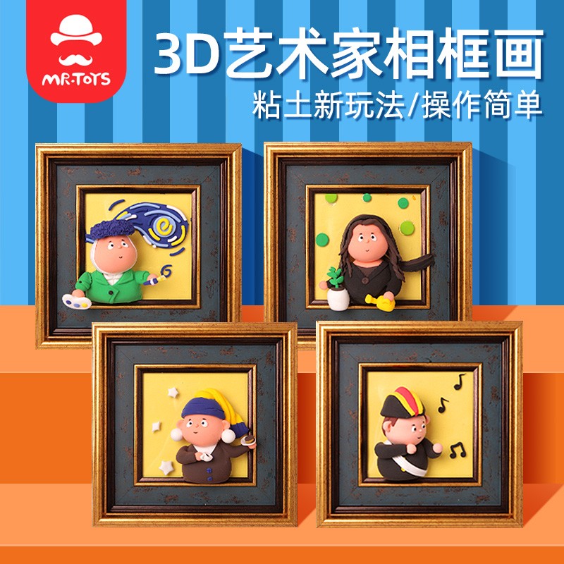 3D超轻粘土艺术大师六一儿童相框画手工制作diy材料包套装女礼物