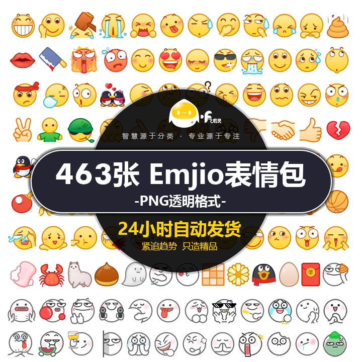 Emoji表情包QQ微信表情PNG图片 QQ微信高兴可爱表情免抠素材