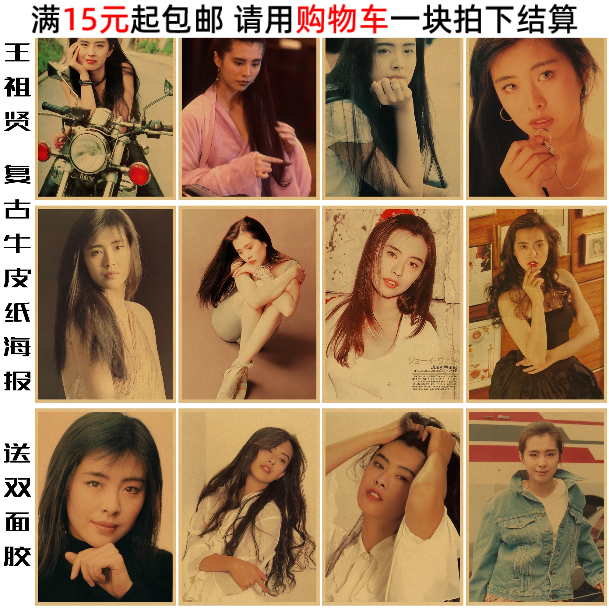 王祖贤复古海报定做制香港女星美女明星装饰画房间改造遮丑墙贴画