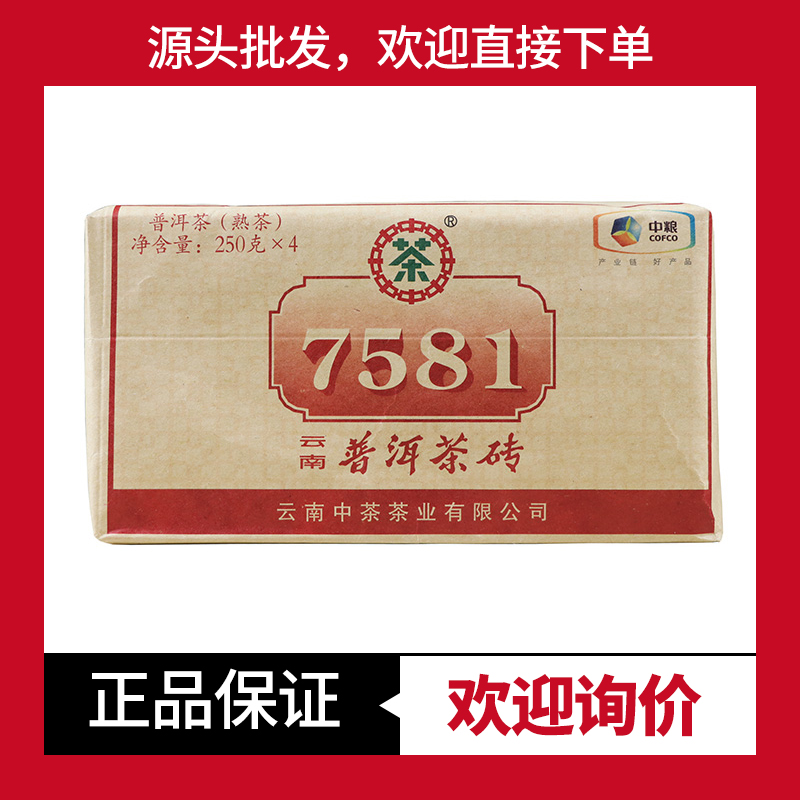 中茶普洱 2018年中茶7581砖 简装熟茶1000克/包 经典标杆普洱熟茶
