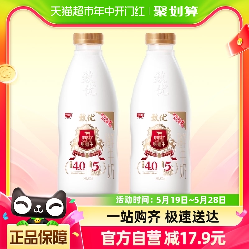 光明致优4.0娟姗高品质鲜牛奶800ml*2瓶（上海产，保质期7天）