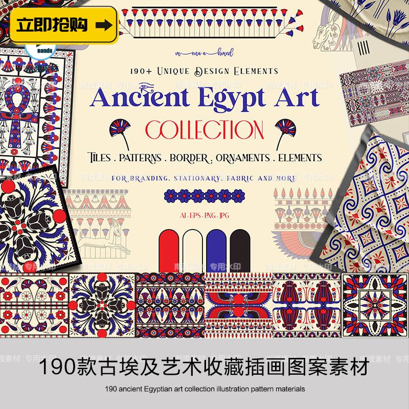 优雅古埃及艺术收藏插画花纹纹样纹饰图案元素背景AI矢量设计素材