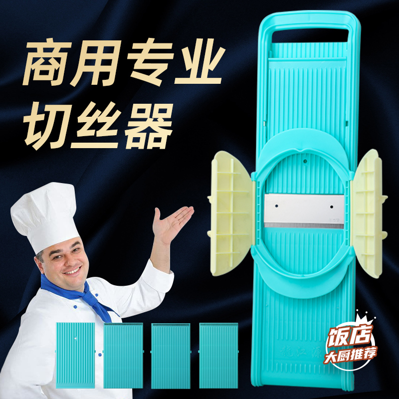 龙江擦丝器土豆丝切丝器刨丝器商用厨房多功能细丝切菜萝卜丝神器