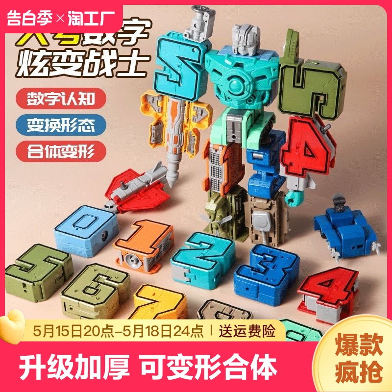 数字男孩益智玩具合体机器人字母正版变形礼物儿童3-4金刚5-9战神