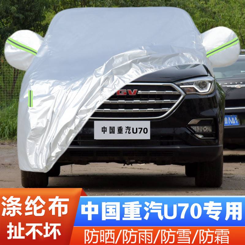 20 21 22款VGV中国重汽U70专用加厚越野SUV7座汽车衣车罩防晒防雨