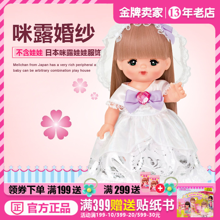 限量版正品日本咪露娃娃婚纱礼服过家家鞋玩具女孩礼物516126