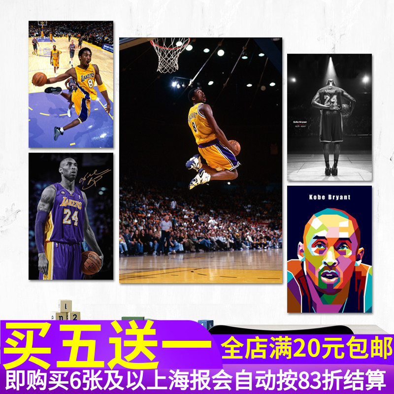 科比海报 Kobe黑曼巴科比布莱恩特贴画写真 篮球星篮球迷墙贴纸