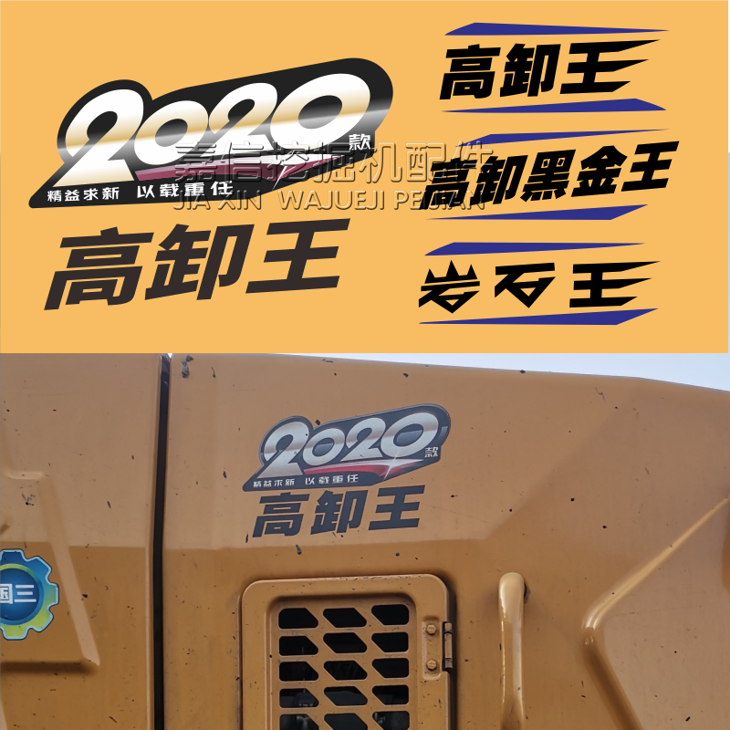 龙工新款铲车装载机2020标志高卸岩石高卸黑金王833855N贴纸