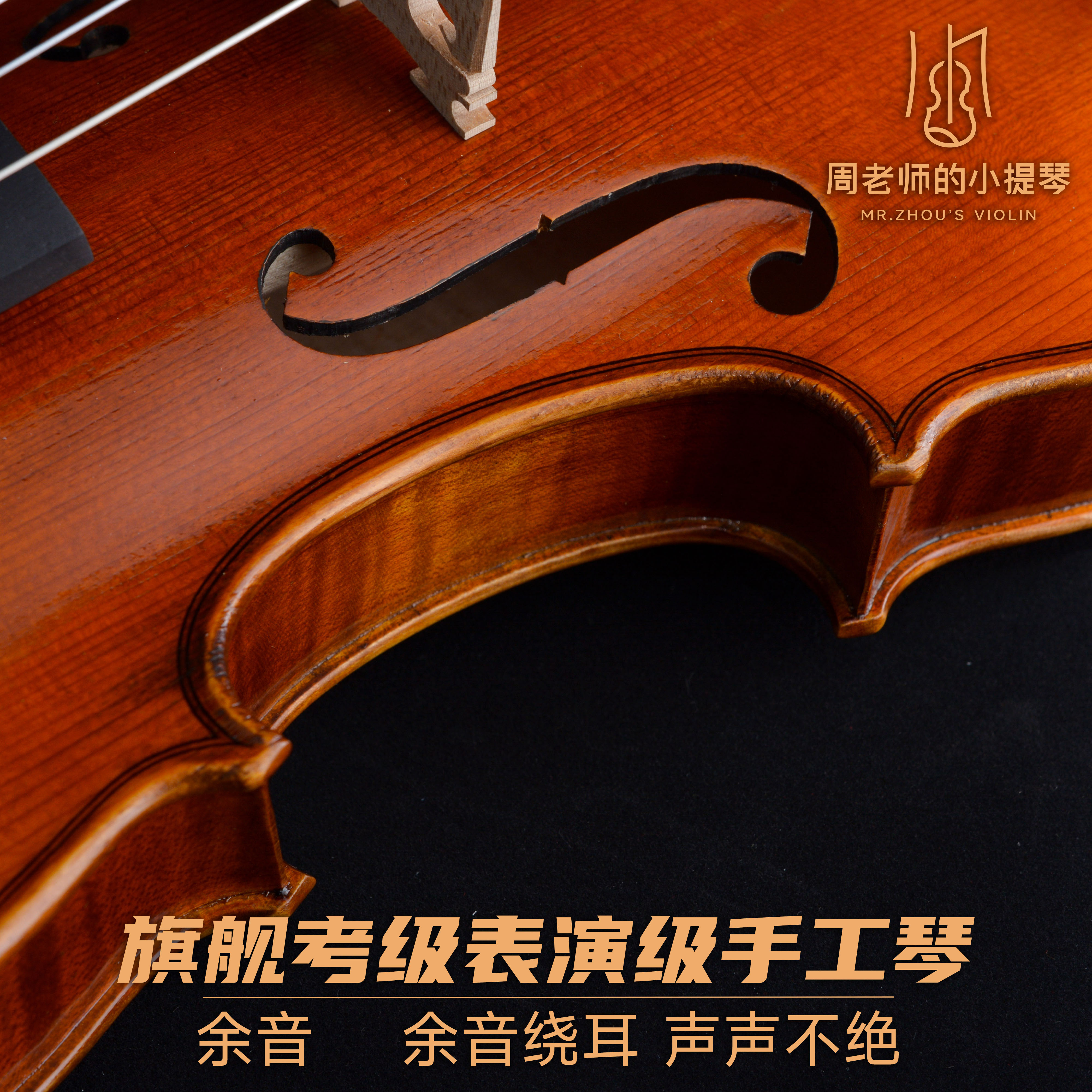 【余音】欧料手工小提琴考级表演演出练习枫木云杉木初学